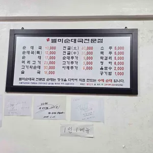 수제 별미순대국 리뷰 사진