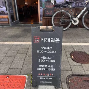 이태리돈 리뷰 사진