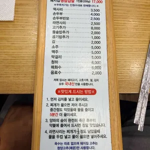 돼지집 리뷰 사진