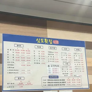 심도횟집 리뷰 사진