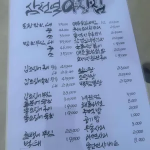 삼전역 2번부두 리뷰 사진