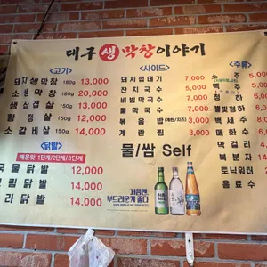 대구생막창이야기 첫번째 리뷰 사진