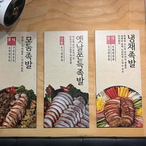 더맛있는족발보쌈 리뷰 사진
