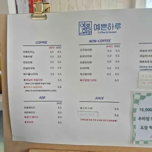 카페예쁜하루 리뷰 사진