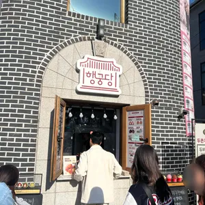 행궁당젤라또 사진 2