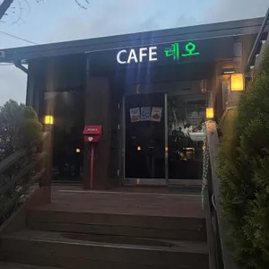 카페 레오 사진 2