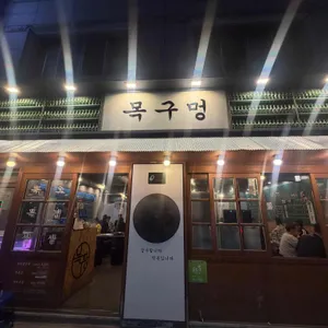 목구멍 대표 사진