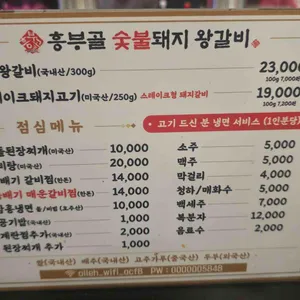 흥부골숯불돼지왕갈비 리뷰 사진