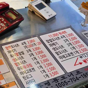 청주명문도너츠 리뷰 사진