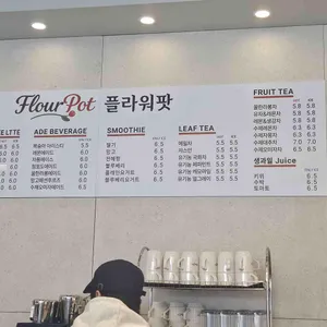 플라워팟카페 리뷰 사진