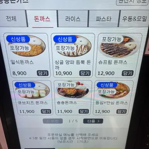 숑숑돈까스 리뷰 사진