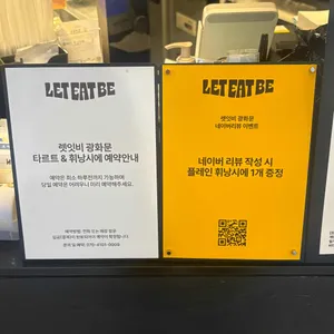 렛잇비 리뷰 사진
