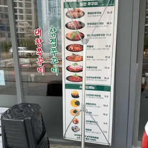 쭈꾸미도사 리뷰 사진