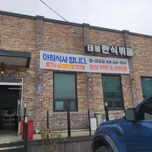 태봉한식뷔페 대표 사진