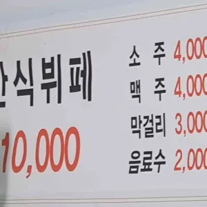 태봉한식뷔페 리뷰 사진