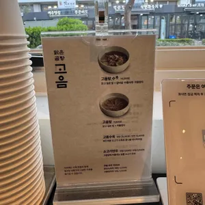 맑은곰탕 고음 리뷰 사진