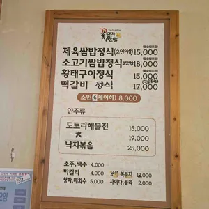 꽃다지쌈밥 리뷰 사진