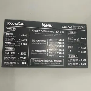 고고즉석떡볶이 리뷰 사진