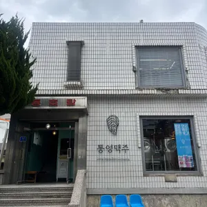 통영맥주 사진 2