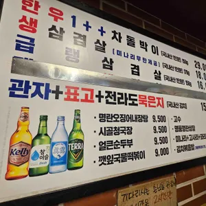 잠수교집 리뷰 사진