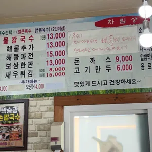 박승광 해물칼국수 리뷰 사진