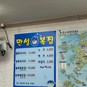 만성복집 리뷰 사진