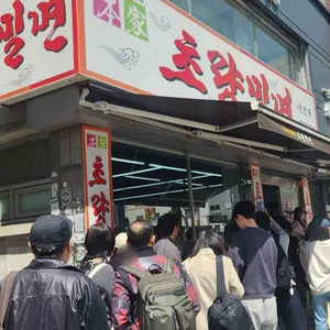 초량밀면 대표 사진