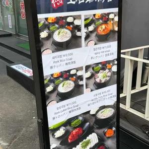 조선돼지국밥 리뷰 사진