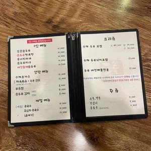 정일품두손두부 리뷰 사진