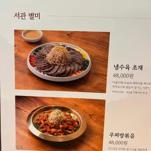 서관면옥 리뷰 사진