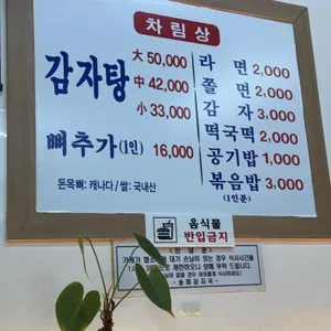 송파감자국 리뷰 사진