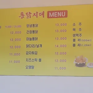 통닭시대 리뷰 사진