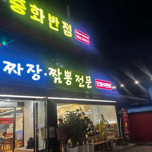 6밀리드 중화반점 사진 2