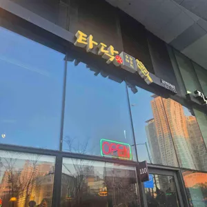 타닥 대표 사진