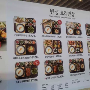 반궁 리뷰 사진