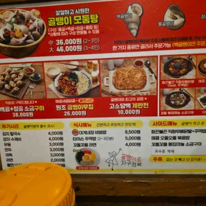명불허전원조골뱅이 리뷰 사진