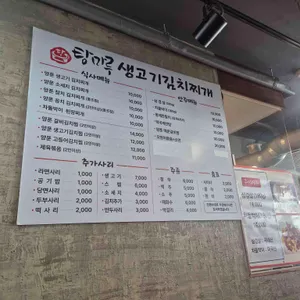 탕마루김치찌개 리뷰 사진