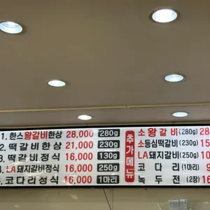 한스 소떡갈비한정식 리뷰 사진
