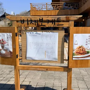비채보게트 리뷰 사진
