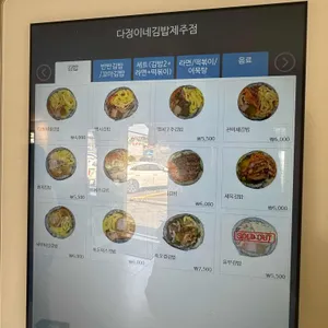 다정이네김밥 리뷰 사진