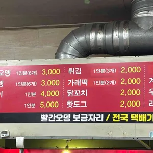 제천빨간오뎅 리뷰 사진