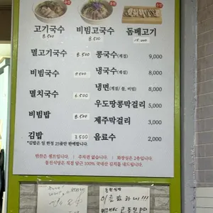동진식당 리뷰 사진