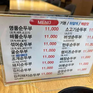 표가네 명품순두부 리뷰 사진