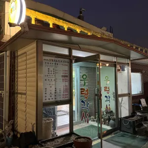 우렁각시 사진 1