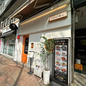 차이현 사진 1