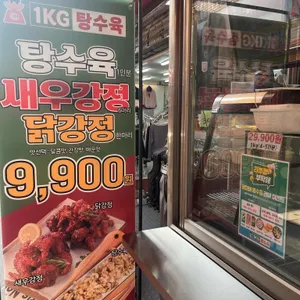 1키로탕수육 동원전통 대표 사진