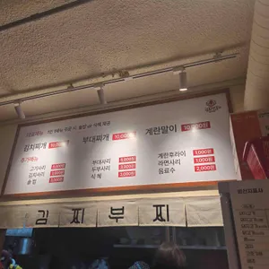 김찌부찌 리뷰 사진