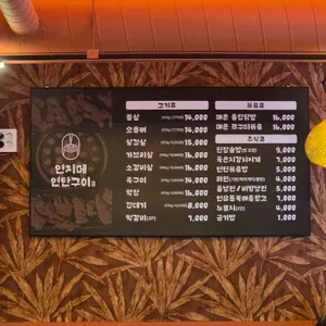 연지메 연탄구이 리뷰 사진