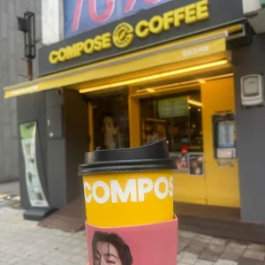 컴포즈커피 사진 1