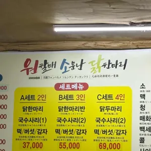 원조원할매닭한마리 리뷰 사진